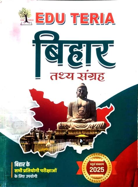 Edu Teria Bihar Tathya Sangrah Book 4th Edition 2025 – Vikas Book Depo