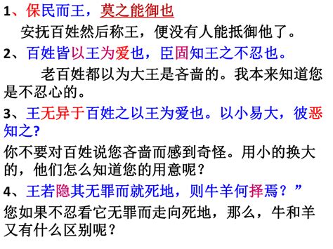 1-2《齐桓晋文之事》课件(共39张PPT)2022-2023学年统编版高中语文必修下册_21世纪教育网-二一教育