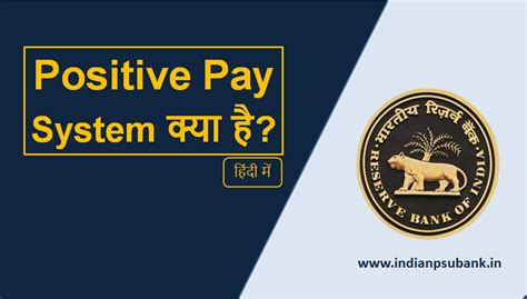 Positive Pay System (PPS) क्या है, PPS (Positive Pay System) for Cheque ...