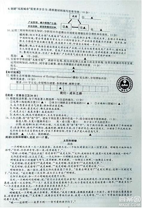 浙江省绍兴市2020年中考语文试卷（图片版） 苏教版