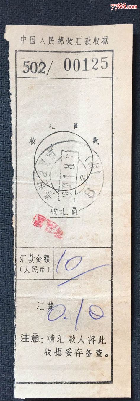 1970年贵州遵义市戳中国人民邮政汇·款收据-价格:3元-se31963357-电报/汇款单-零售-7788收藏__收藏热线