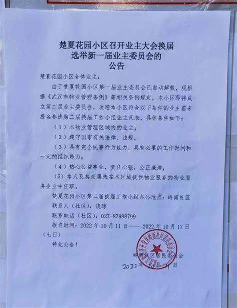 未按时交物业费，郑州一小区25名业主被剥夺业委会候选人资格-大河新闻