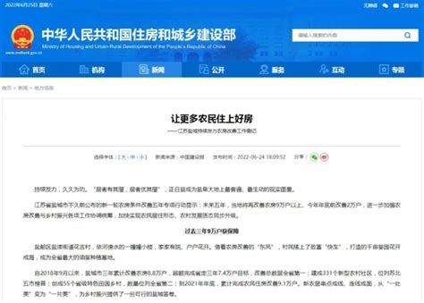 中国建设报、住建部官网点赞盐城农房改善工作_头条_盐城网_盐城第一新闻网_盐城广播电视总台主办的视频新闻门户网站