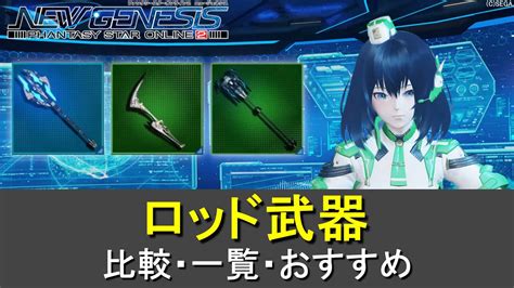 Image result for PSO2 Rod