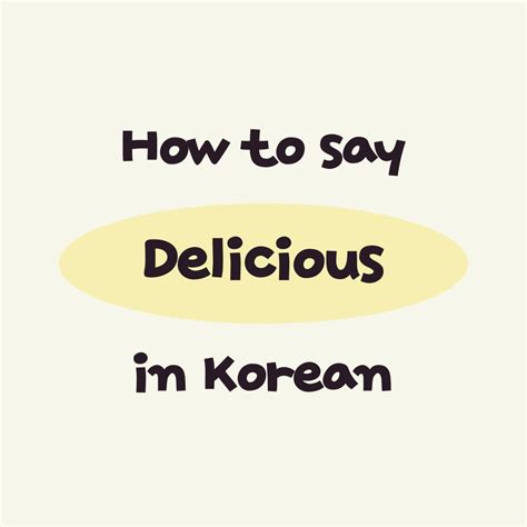 How to say "delicious" in Korean : Lots of information for Korean study
