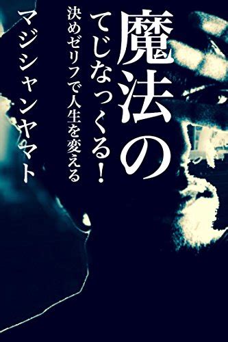 Magic word Tejinakkuru: Catchphrase Changes Your Life (Japanese Edition ...