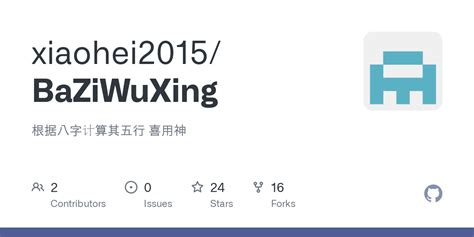 GitHub - xiaohei2015/BaZiWuXing: 根据八字计算其五行 喜用神