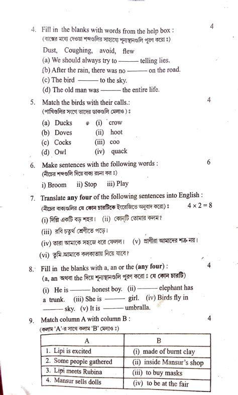 চতুর্থ শ্রেণী ইংরেজি বৃত্তি পরীক্ষার প্রশ্ন ২০১৯ /class 4 britti ...