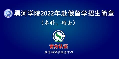 黑河学院|2020年第二学士学位招生简章 —黑龙江站—中国教育在线