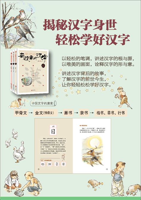 图解画说汉字：1000个汉字的故事 PDF 有趣的说文解字 – 铅笔钥匙