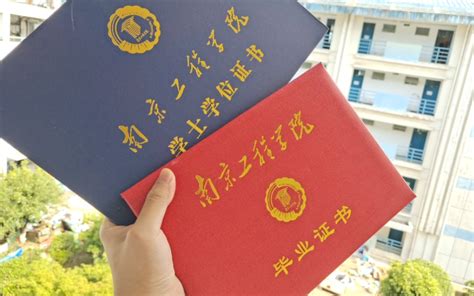 南京工程学院历届毕业证样本图片-东升学历咨询