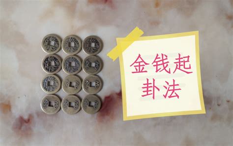 GitHub - wscai/Coins: 金钱卦