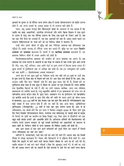 Bio Class 12 Up Board Chapter 1 的图像结果