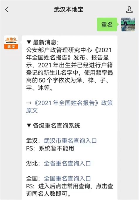 2021年全国姓名报告发布（附原文）- 武汉本地宝