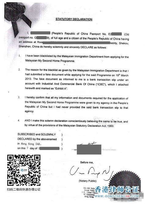马来西亚个人声明公证样本_样本展示_使馆认证网