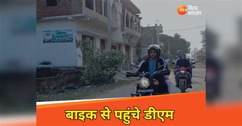 Bettiah DM went village to village on bike inspected schemes as common ...