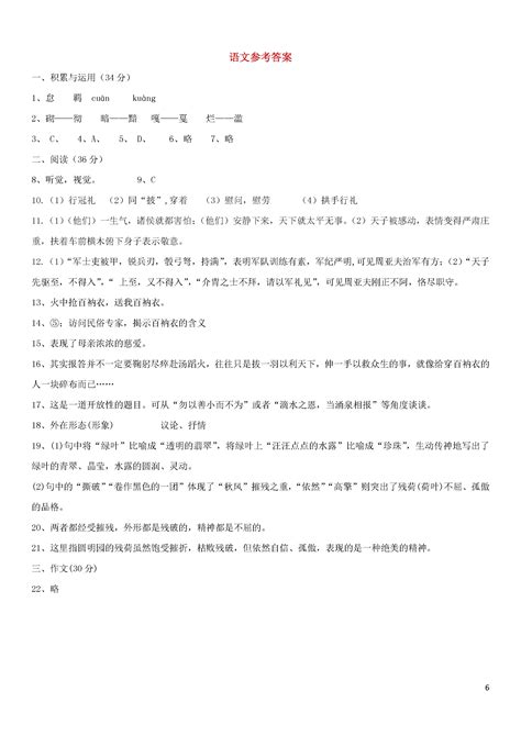 江苏省盐城市2018-2019八年级语文下册月考测试题含答案