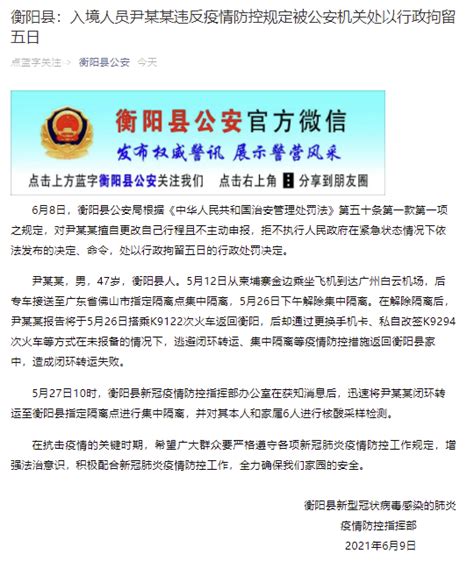 衡阳市人民政府门户网站-衡阳市公安局发布最新提醒！