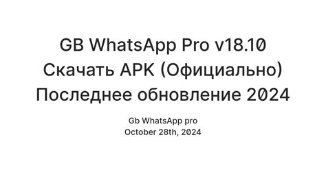 GB WhatsApp Pro v18.10 Скачать APK (Официально) Последнее обновление ...