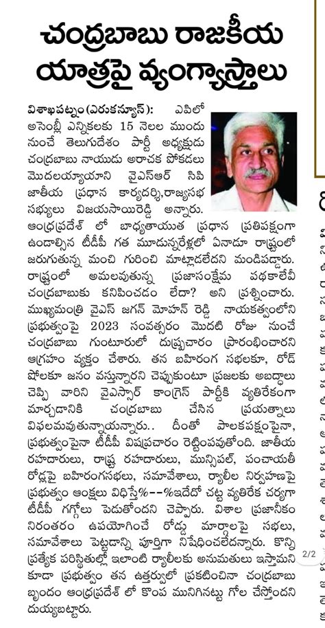 In media on 4 January 2023 – Vijayasai Reddy Venumbaka