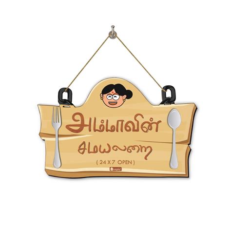 Indigifts Mummy Da Dhaba Tamil Wall Hanging Wall Décor for Kitchen ...