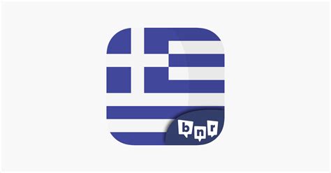 Learn Greek Lesson 1 的图像结果