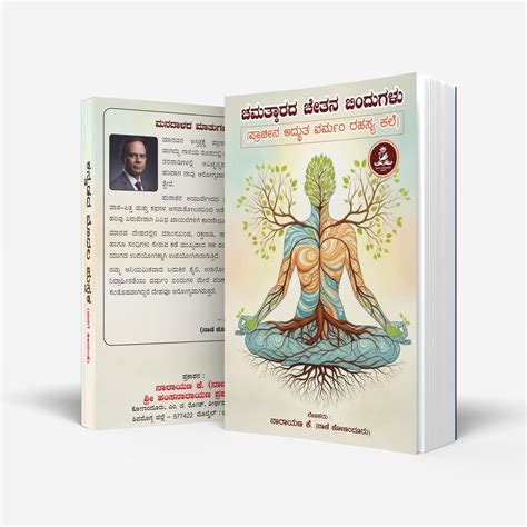 Marma Kannada Book – Basava ACU Academy
