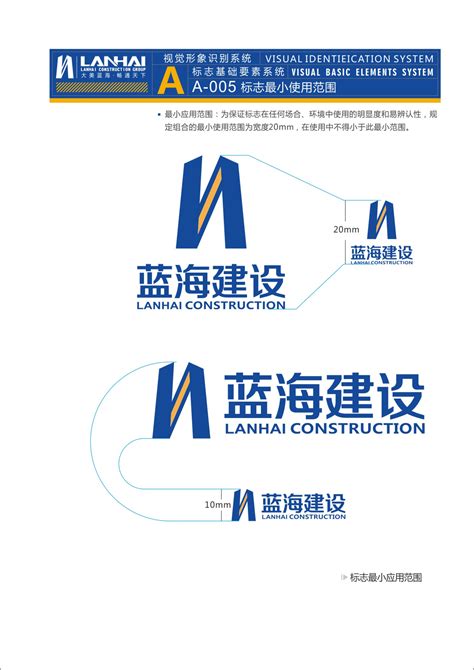 蓝海VIS（基础部分A） - 企业形象识别（VI）系统 - 蓝海文化 - 蓝海建设集团