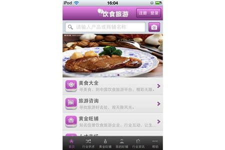 中国饮食旅游平台 - 应用详情页- 微博-随时随地发现新鲜事