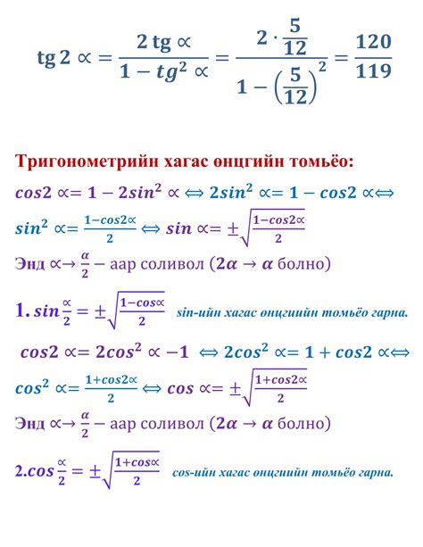 Image result for Trigonometry Formula Examples