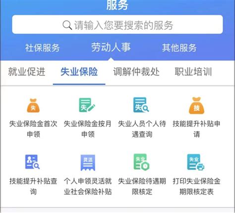 天津失业保险金申领线上办理流程 - 知乎