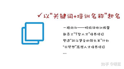 让培训名称变得高大上起名方法_感觉