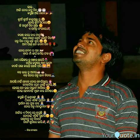 ଭାଇ-- ଆଜି ତୋର ଜନ୍ମ ଦିନ, ... | Quotes & Writings by Shila Meher | YourQuote