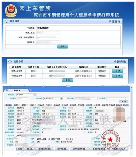 深圳车主信息单据证明可网上申请打印 不请假、不排队 - 深圳本地宝