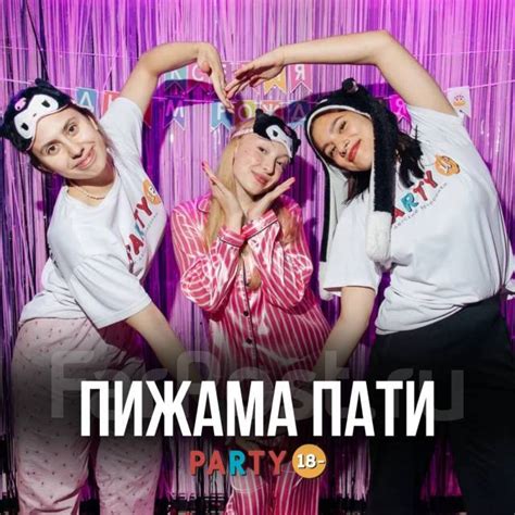 Детский день рождения в стиле Пижамной вечеринки Владивосток