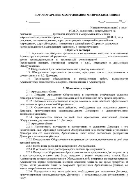 Договор аренды оборудования, образец 2025