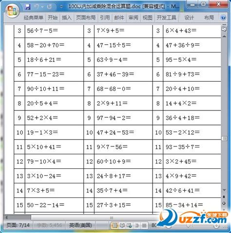 儿童数学助手10以下和20以下加减法表_word文档在线阅读与下载_无忧文档