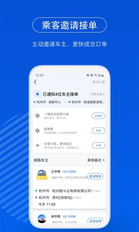 一喂顺风车下载2021安卓最新版_手机app官方版免费安装下载_豌豆荚