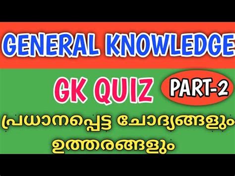 Image result for General Knowledge Malayalam Question Answer