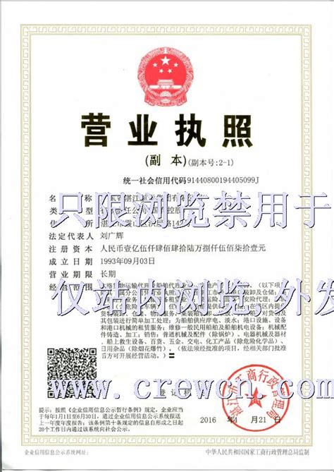 广东省湛江航运集团有限公司-船员招聘企业-中国船员招聘网