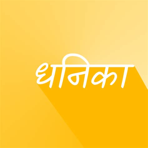 Dhanika - Hisab Kitab – Apps on Google Play