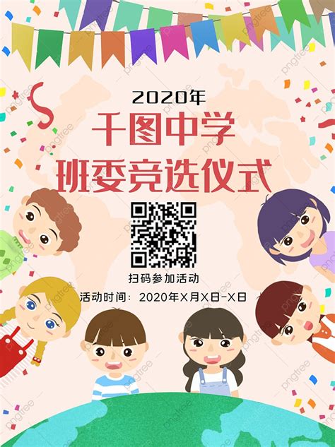 Committee Poster Design 的图像结果