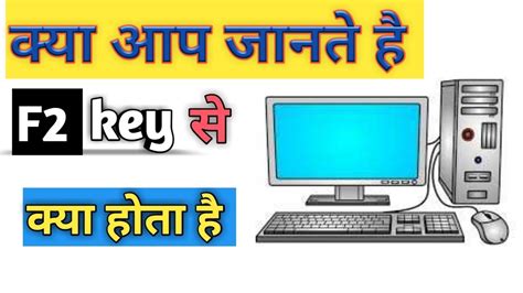 Image result for F2 Key Function