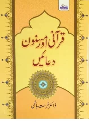 Buy Qurani aur masnoon dua pocket size arabic Book Online at Low Prices ...
