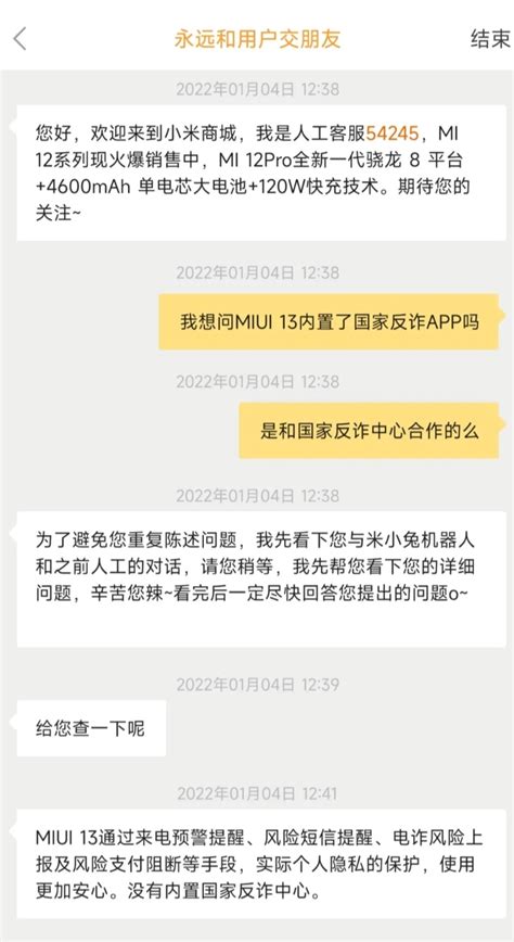 小米官方人员：MIUI 13没有内置国家反诈中心App_凤凰网
