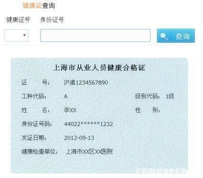 上海市从业人健康证查询网址登录入口|健康证|上海市|入口_新浪新闻
