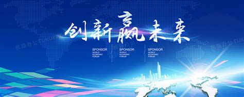 创新赢未来宣传海报背景图片素材免费下载_熊猫办公