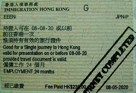 【香港ビザ申請代行】香港ビザ有効化とIDカード申請手続きの解説 | 東京世田谷の総合法務サポート