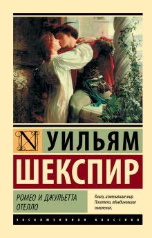 Эксклюзивная классика - серия книг издательства АСТ
