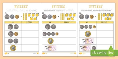 *Singapore Money and Place Value Differentiated Worksheet*